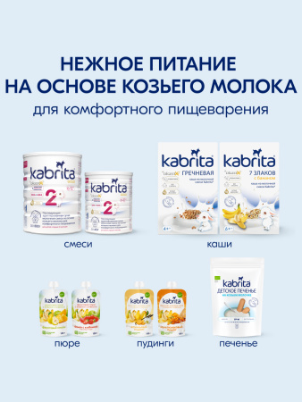  Kabrita пюре с козьими сливками "Манго с яблоком" 100гр